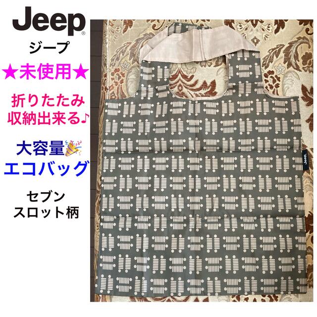 Jeep(ジープ)の未使用 Jeep ジープ オリジナルエコバッグ エンタメ/ホビーのコレクション(ノベルティグッズ)の商品写真