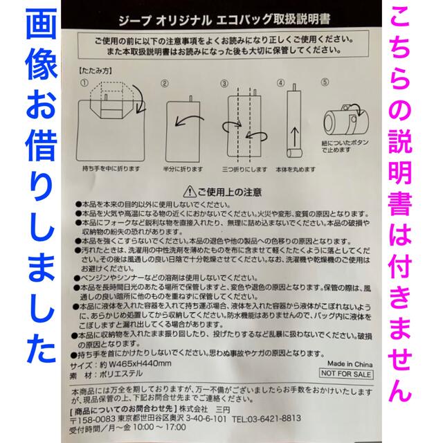 Jeep(ジープ)の未使用 Jeep ジープ オリジナルエコバッグ エンタメ/ホビーのコレクション(ノベルティグッズ)の商品写真