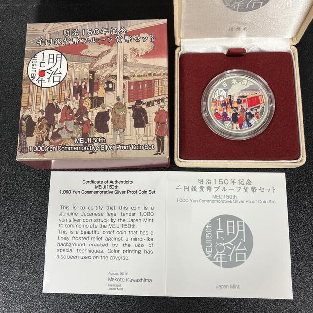明治150年記念1000円銀貨プルーフ貨幣セット くらしを楽しむアイテム