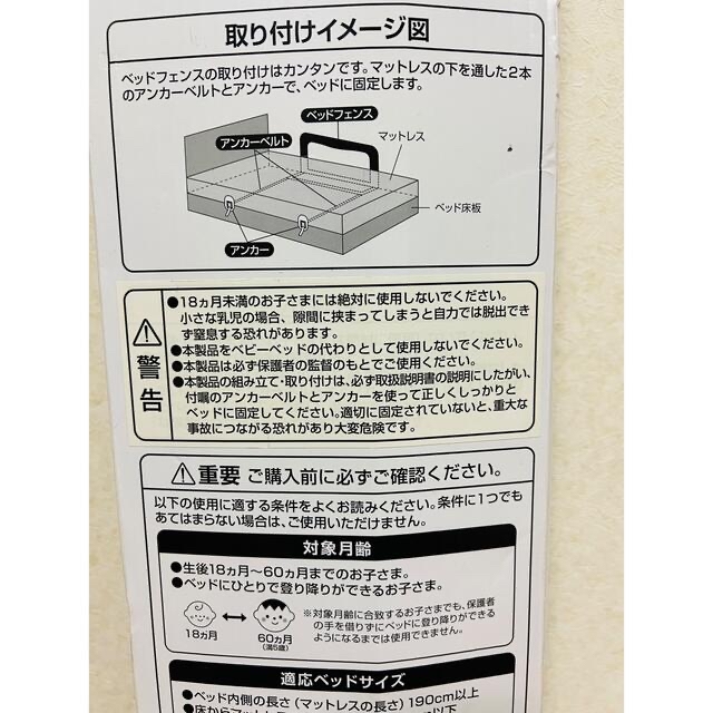 【新品未使用】ベッドフェンス 日本育児　ハイタイプ　トライアングル柄