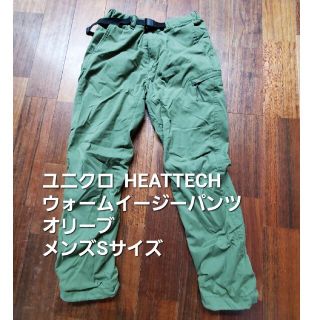 ユニクロ(UNIQLO)のユニクロ HEATTECH ウォームイージーパンツ Sサイズ(ワークパンツ/カーゴパンツ)