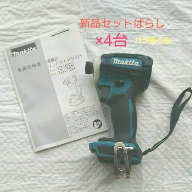 2022年最新海外 Makita - マキタ充電式インパクトドライバ TD172D