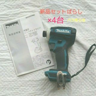 マキタ(Makita)のマキタ充電式インパクトドライバ TD172Dブルー  本体4台(その他)