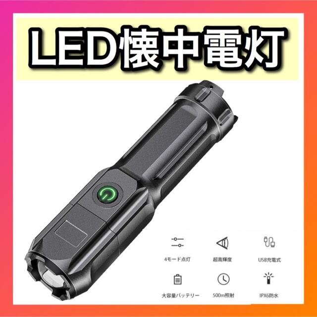 ズーミングライト 強力照射 LEDライト 超小型 USB充電式 懐中電灯 登山