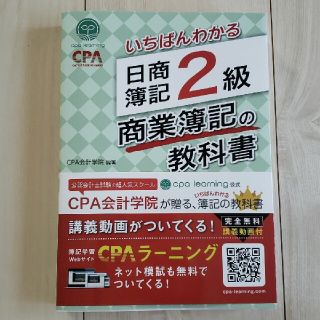 【atpjmtw様専用】いちばんわかる日商簿記２級商業簿記の教科書(資格/検定)