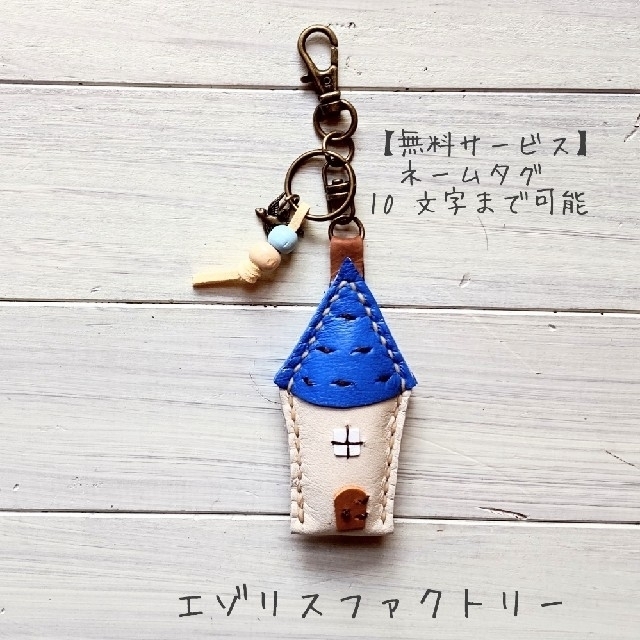 【h26】#小屋#キーホルダー#レザー#本革#チャーム#ハンドメイド#ハウス#家 ハンドメイドのアクセサリー(キーホルダー/ストラップ)の商品写真