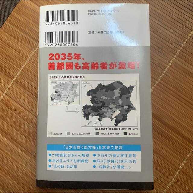 未来の年表 : 人口減少日本でこれから起きること エンタメ/ホビーの本(文学/小説)の商品写真