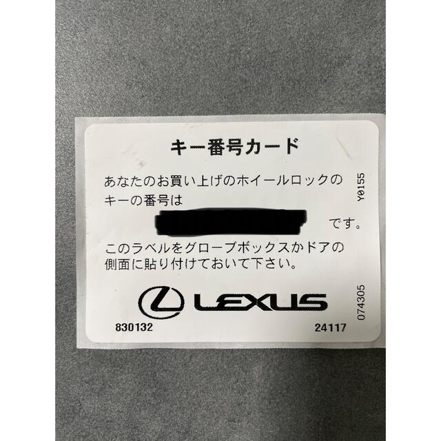 LEXUS 純正　ホイールロックセット 自動車/バイクの自動車(汎用パーツ)の商品写真