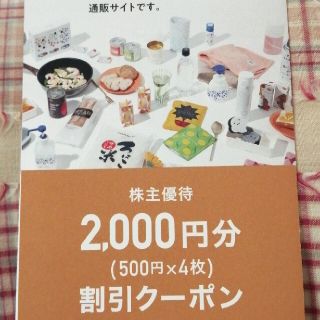 アスクル　LOHACO 株主優待　2000円(ショッピング)