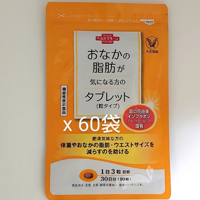 素晴らしい価格 大正製薬 大正製薬 おなかの脂肪が気になる方のタブレット(粒タイプ) 90粒入x60袋 - ダイエット食品 素晴らしい価格 大正製薬 大正製薬 おなかの脂肪が気になる方のタブレット(粒タイプ) 90粒入x60袋 - ダイエット食品