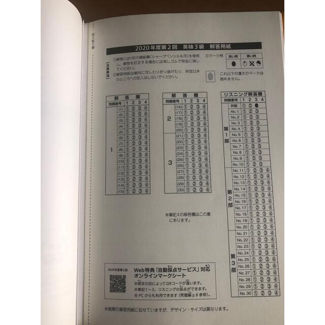 旺文社(オウブンシャ)の英検３級過去６回全問題集 文部科学省後援 ２０２１年度版 エンタメ/ホビーの本(資格/検定)の商品写真