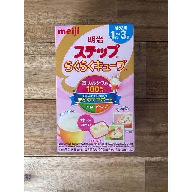 明治(メイジ)の明治 ステップ らくらくキューブ 14本 キッズ/ベビー/マタニティの授乳/お食事用品(その他)の商品写真