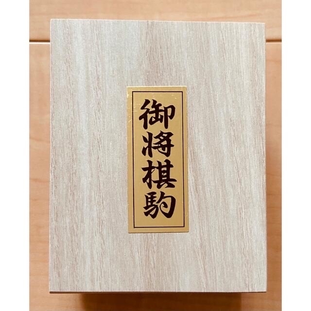 新品未使用】山上作 桐箱入り 将棋駒 アオカ王〜歩表彫 - 囲碁/将棋