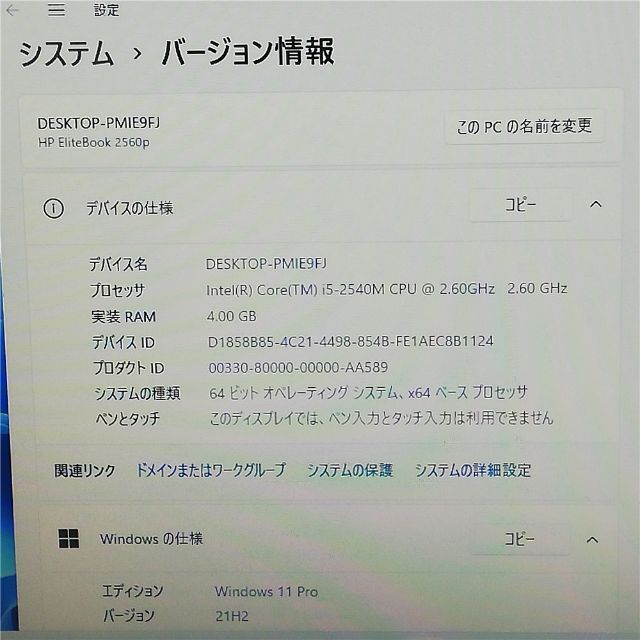 ノートPC hp 2560p i5 4GB 無線 カメラ Windows11 - 1