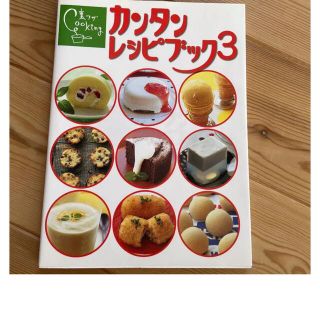 【725】裏ワザcookingカンタンレシピブック : 伊東家の食卓 3(アート/エンタメ)