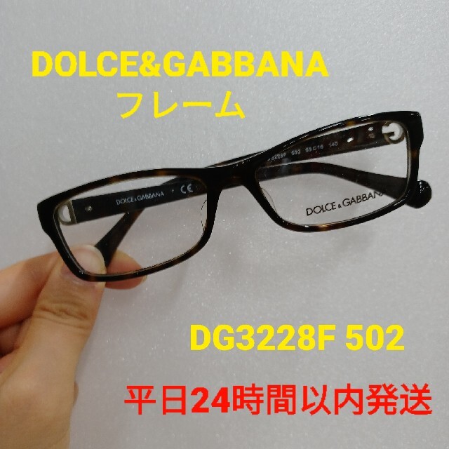 DOLCE&GABBANA(ドルチェアンドガッバーナ)のm1 DOLCE&GABBANAフレーム未使用品 DG3228F 502 レディースのファッション小物(サングラス/メガネ)の商品写真