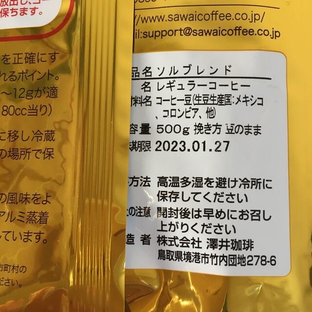 澤井珈琲 ソルブレンド2袋 食品/飲料/酒の飲料(コーヒー)の商品写真