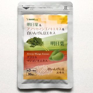 明日葉 アフリカマンゴノキ 白いんげん豆エキス  ダイエット サプリメント(ダイエット食品)