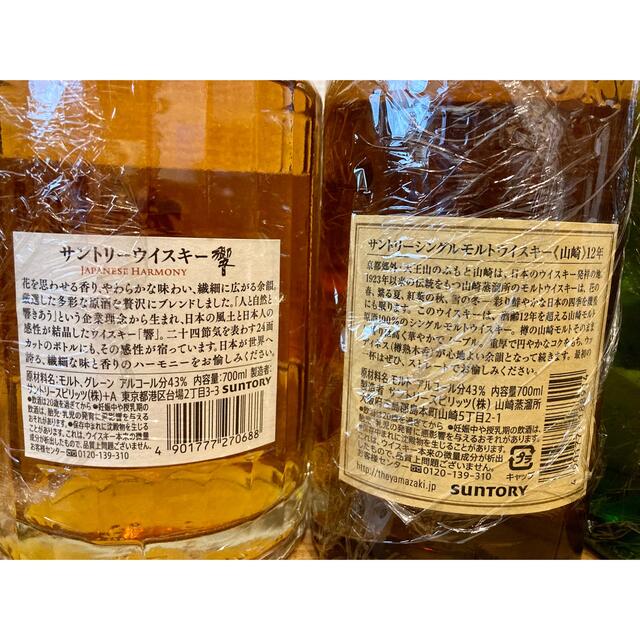 サントリー山崎12年・山崎NA・白州NA・響JH 各1本 計4本セット