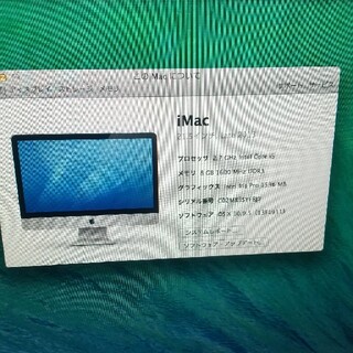 マック(Mac (Apple))のiMAC 21.5インチ 2013年(デスクトップ型PC)