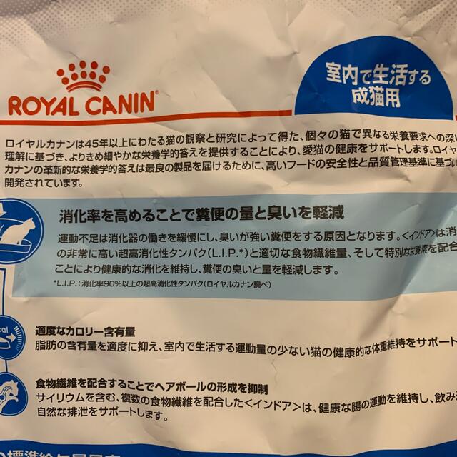 ROYAL CANIN(ロイヤルカナン)のロイヤルカナン　インドア　12ヶ月から７歳 その他のペット用品(ペットフード)の商品写真