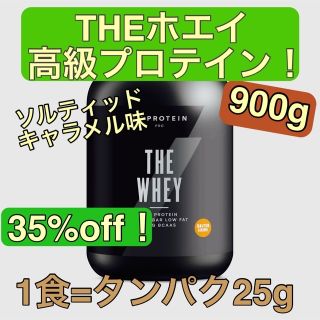 マイプロテイン(MYPROTEIN)の【新品・未開封】マイプロテイン THEホエイ ソルティッドキャラメル 900g(プロテイン)