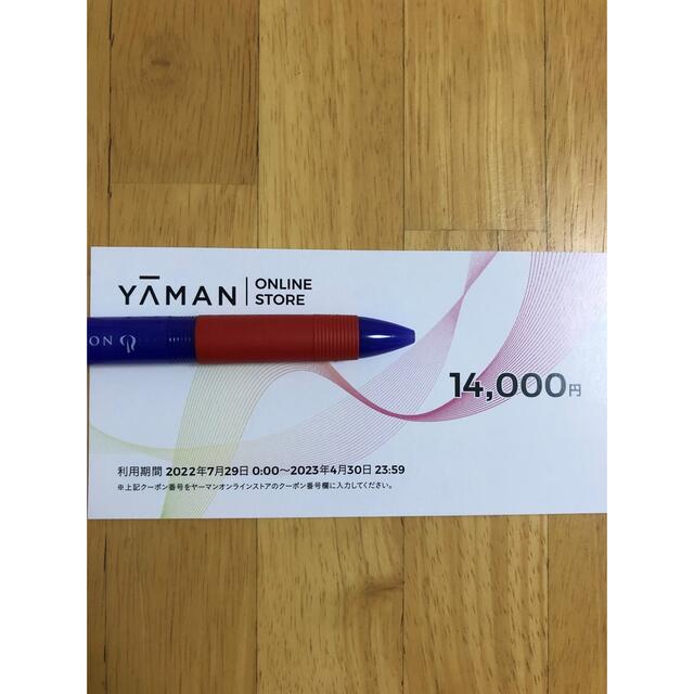 ヤーマン   YA-MAN 株主優待割引券　14000円分