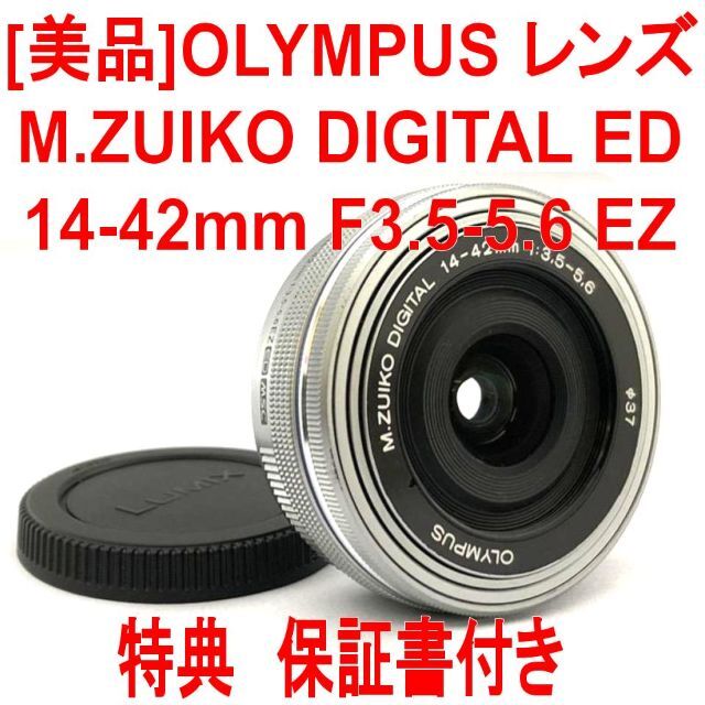 美品⭐️ OLYMPUS M.ZUIKO DIGITAL 14-42mm L⭐️ - レンズ(ズーム)