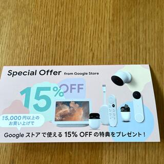 グーグル(Google)のGoogleクーポン　　15%OFF(ショッピング)