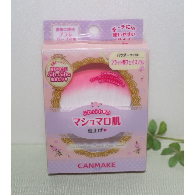 CANMAKE(キャンメイク)の新品　未開封　キャンメイク マシュマロフィニッシュ フェイスブラシ コスメ/美容のメイク道具/ケアグッズ(ブラシ・チップ)の商品写真