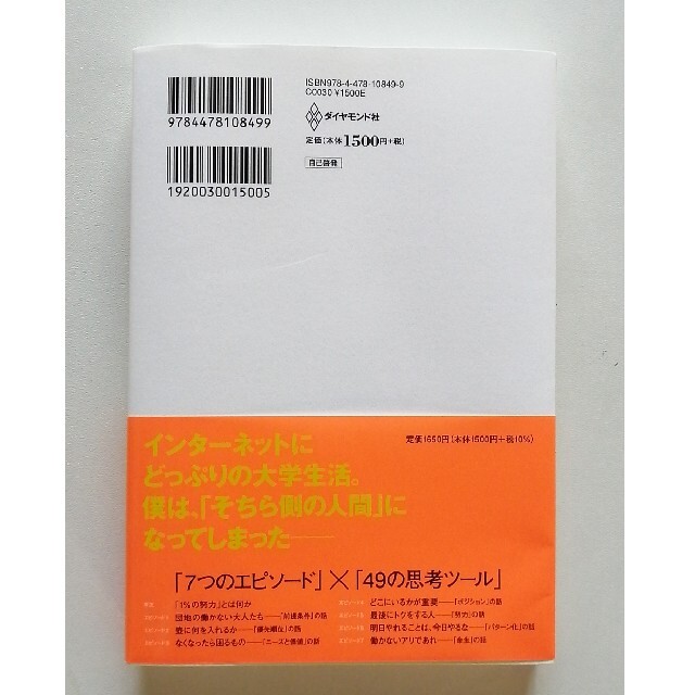 ダイヤモンド社(ダイヤモンドシャ)のひろゆき　１％の努力 エンタメ/ホビーの本(その他)の商品写真