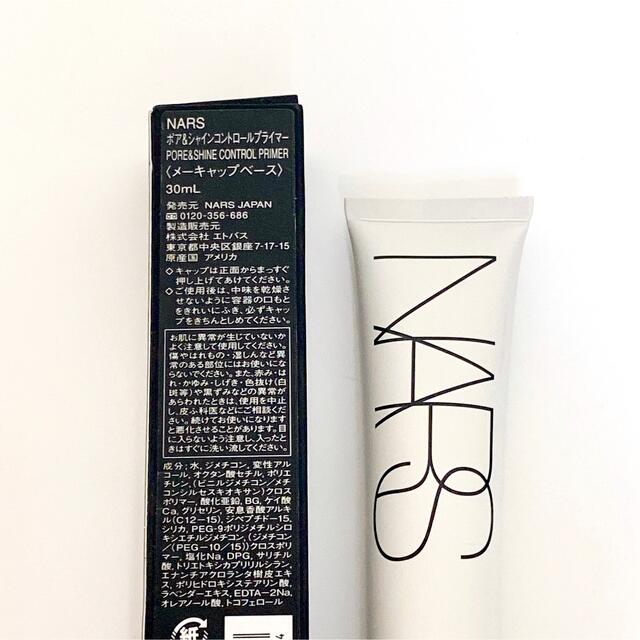 NARS(ナーズ)のNARS ポア＆シャインコントロールプライマー 30ml⭐️ コスメ/美容のベースメイク/化粧品(化粧下地)の商品写真