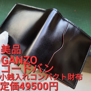 ガンゾ(GANZO)のガンゾ コードバン 財布 ワイルドスワンズ  ganzo 土屋鞄 ブラック(折り財布)