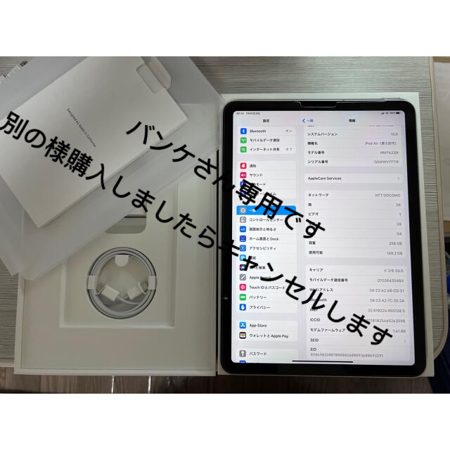 iPad - バンケさん専用iPad AIR 5スターライト 256GB 10.9インチ M1