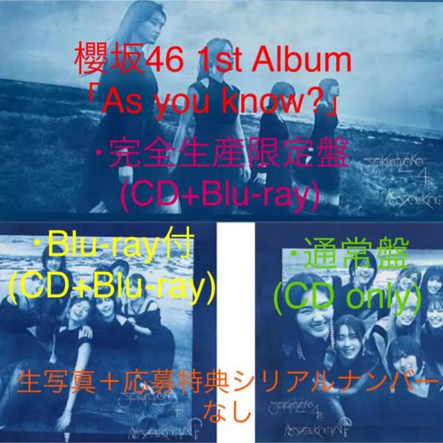 ポップス/ロック(邦楽)櫻坂46 1st Album 「As you know?」3枚セット