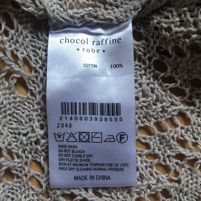 chocol raffine robe(ショコラフィネローブ)のニットカーディガン レディースのトップス(カーディガン)の商品写真