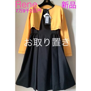 ルネ(René)の【Rene】新品未使用 ⭐︎¥79200のお品☆🇮🇹最高級TISSE☆ワンピース(ひざ丈ワンピース)