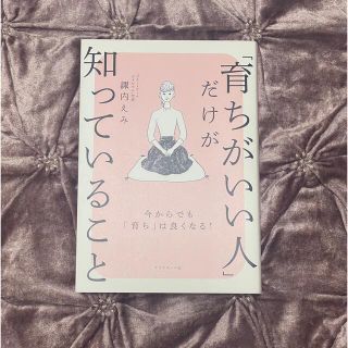 育ちがいい人だけが知っていること(その他)