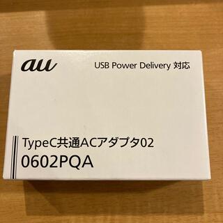 純正品　au TypeC ACアダプタ02 充電器(バッテリー/充電器)