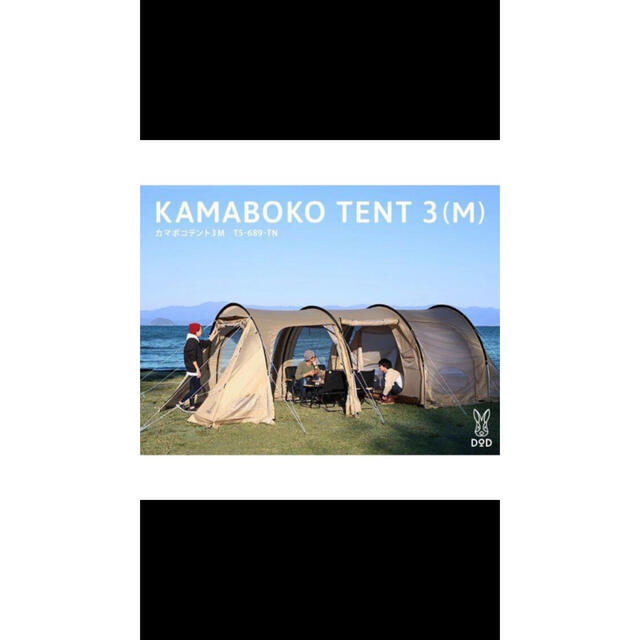 限定製作】 〈新品未開封〉 カマボコテント T5-689-TN タンカラー 3M