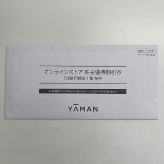 ヤーマン(YA-MAN)のヤーマン 株主優待券 7000円分(フェイスケア/美顔器)