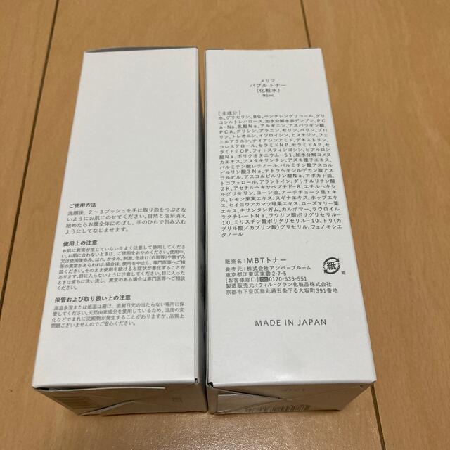 メリフ バブルトナー 化粧水 コスメ/美容のスキンケア/基礎化粧品(化粧水/ローション)の商品写真