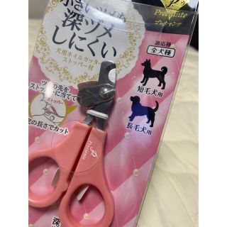 爪切り　犬用　未使用品(犬)