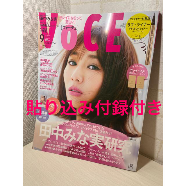 講談社(コウダンシャ)のvoce  2022 9月号　貼り込み付録付き エンタメ/ホビーの雑誌(美容)の商品写真