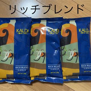 KALDI - カルディ　コーヒー粉　リッチブレンド　3袋‼️200g  中挽　コーヒー粉