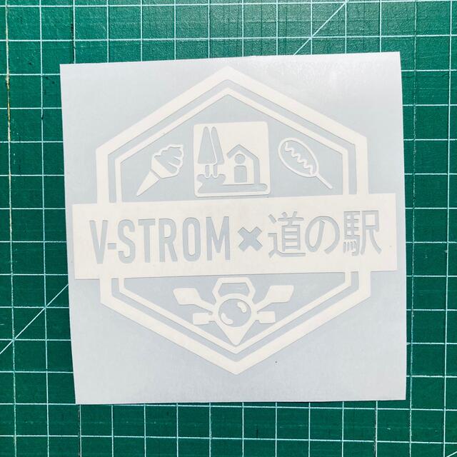 Vストローム×道の駅カッティングステッカー 自動車/バイクのバイク(ステッカー)の商品写真