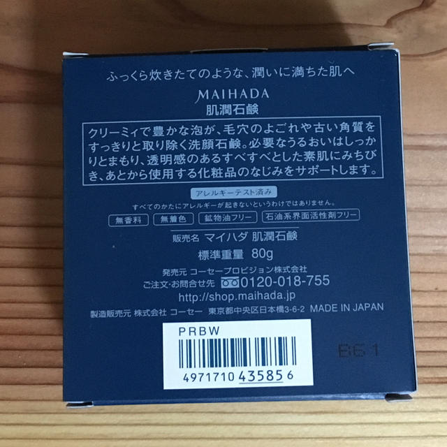 KOSE(コーセー)のKOSE 米肌肌潤石鹸 コスメ/美容のスキンケア/基礎化粧品(洗顔料)の商品写真