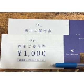 ヨンドシー(4℃)の4℃ホールディングスの株主ご優待券  2000円分(ショッピング)