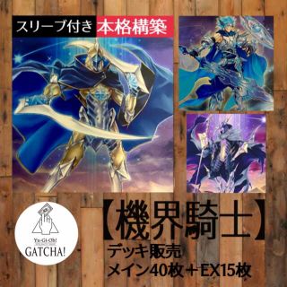 ユウギオウ(遊戯王)の即日発送！【機界騎士】ジャックナイツ　デッキ　遊戯王(Box/デッキ/パック)