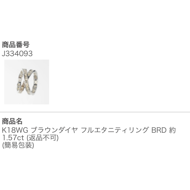 【最終値下げ】GSTV K18WG ブラウンダイヤフルエタニティリング レディースのアクセサリー(リング(指輪))の商品写真